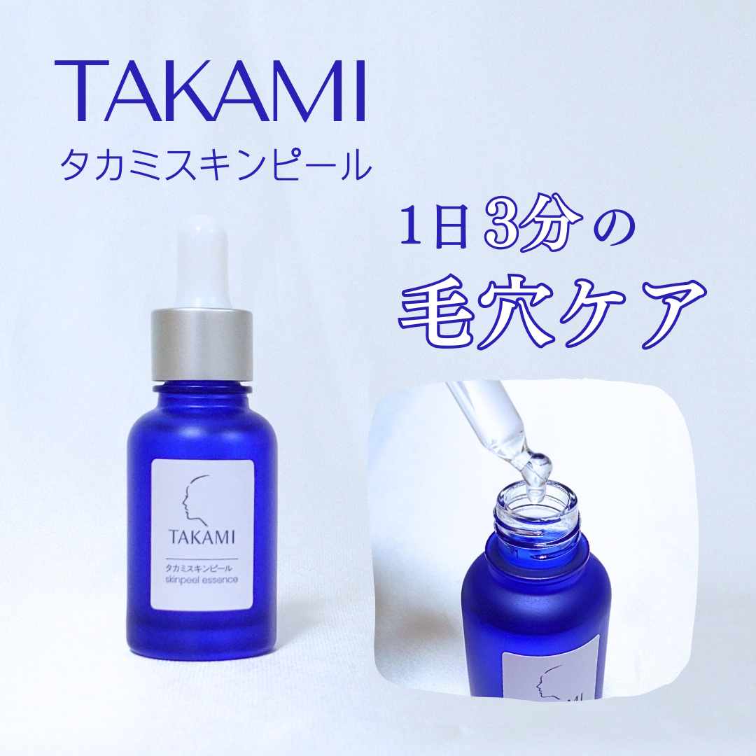 タカミスキンピール/タカミ/ブースター・導入液を使ったクチコミ(1枚目)