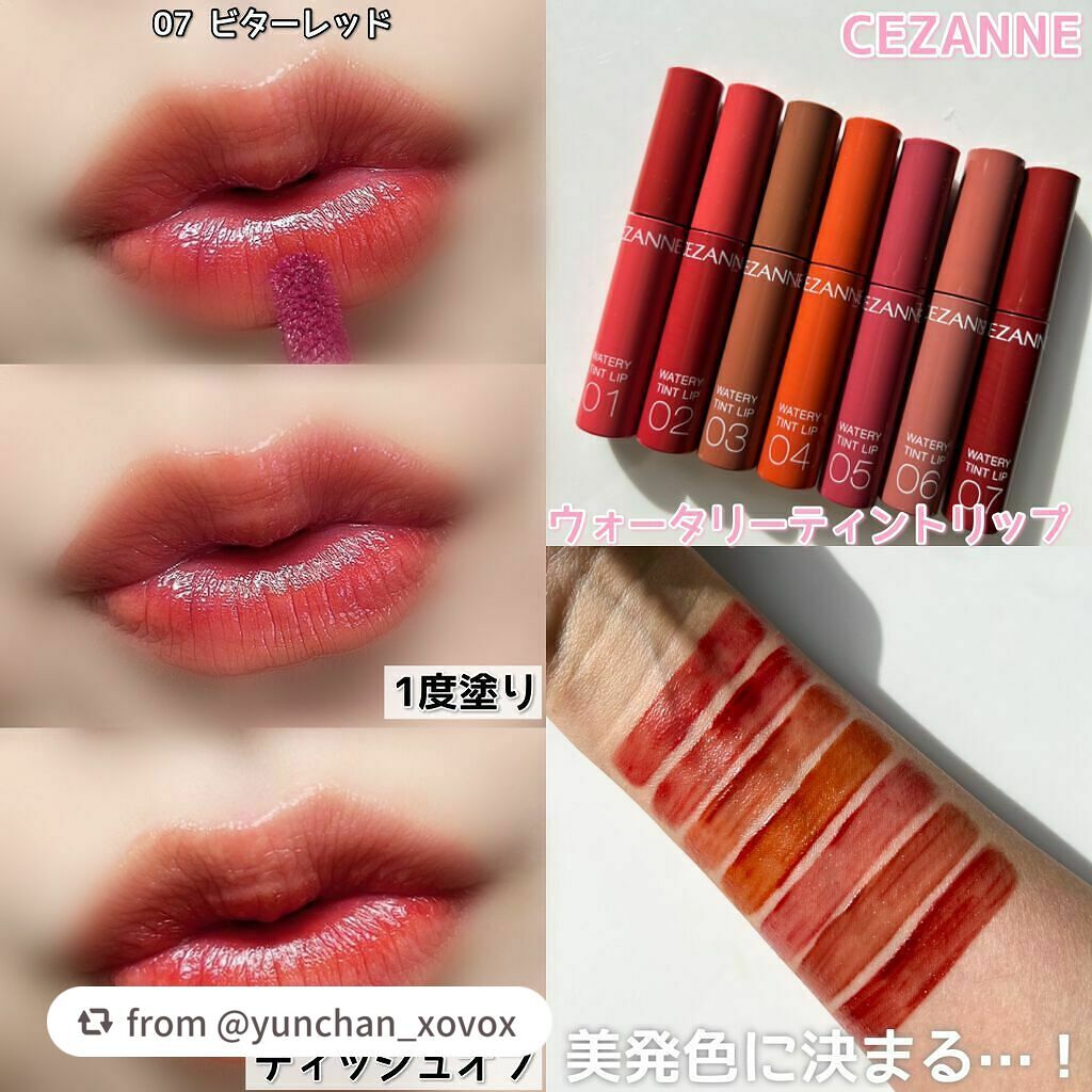 ウォータリーティントリップ/CEZANNE/リップティントを使ったクチコミ(8枚目)