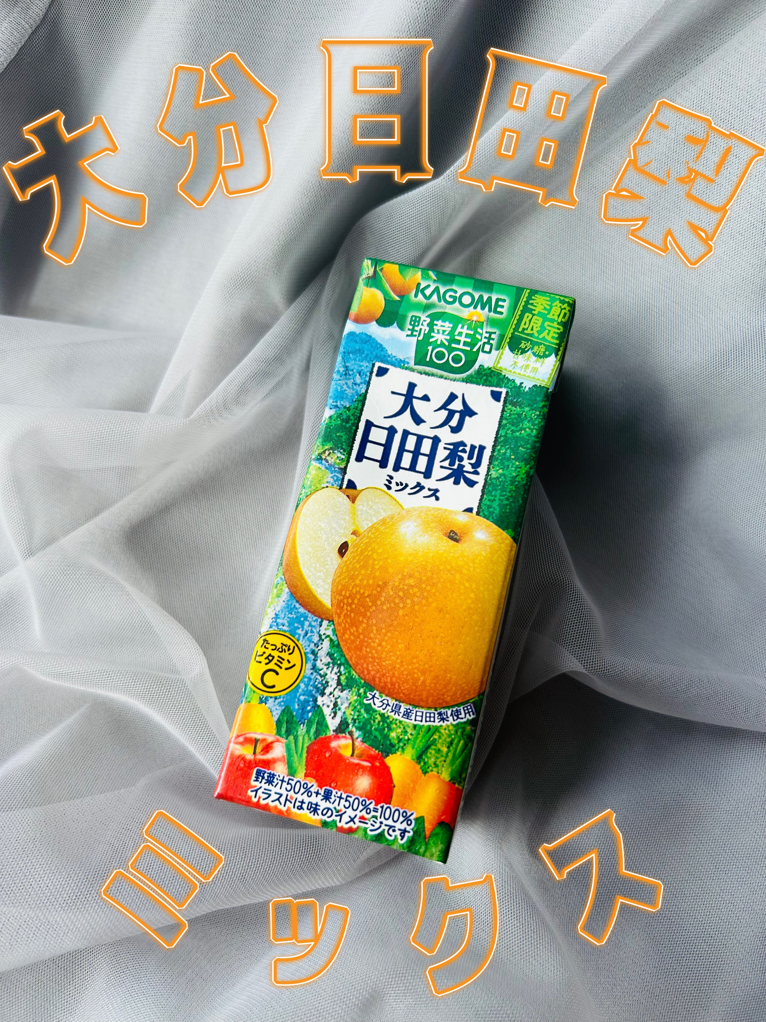 野菜生活100/野菜生活１００/野菜ジュースを使ったクチコミ（1枚目）