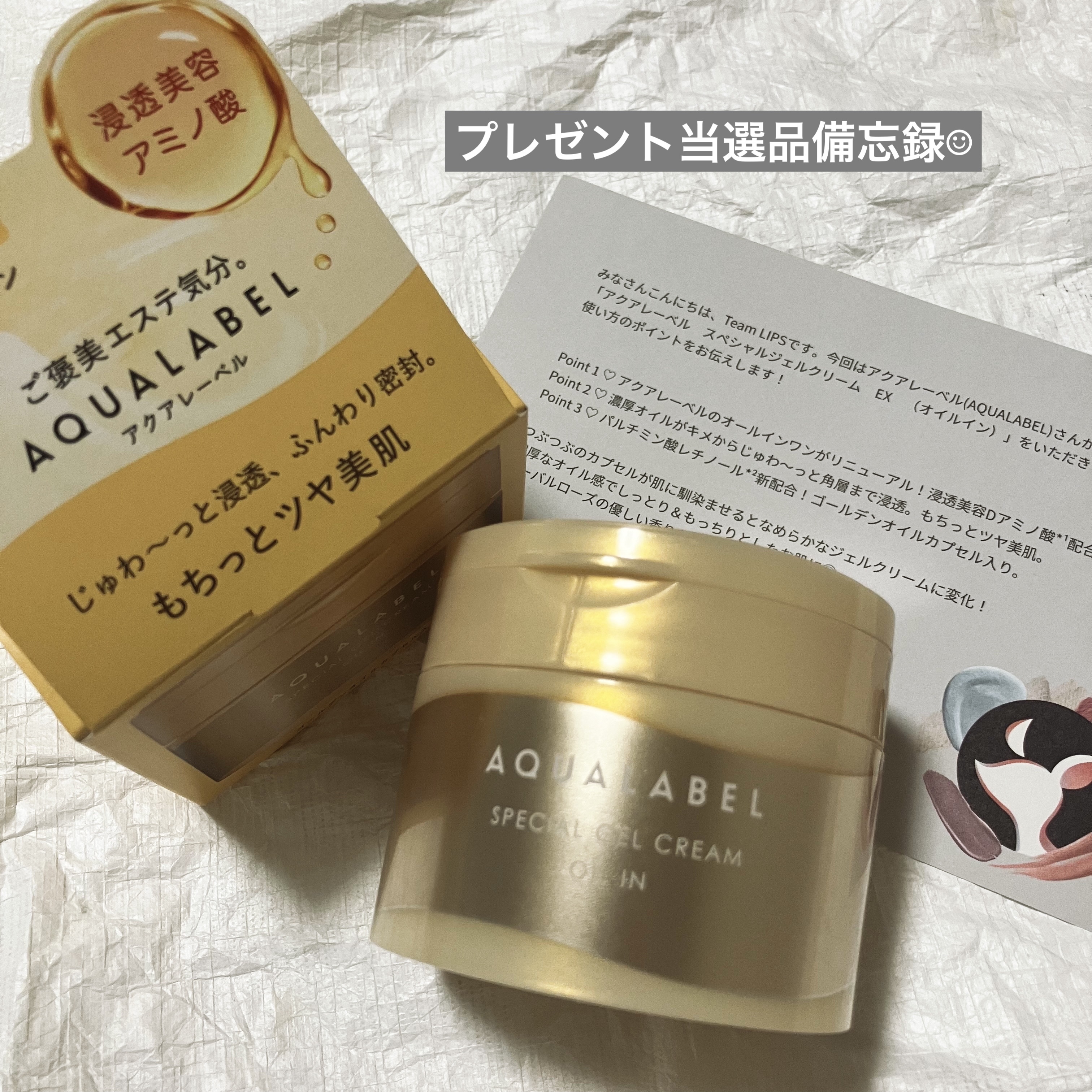 スペシャルジェルクリーム　ＥＸ　（オイルイン） 90g/アクアレーベル/オールインワン化粧品を使ったクチコミ（1枚目）