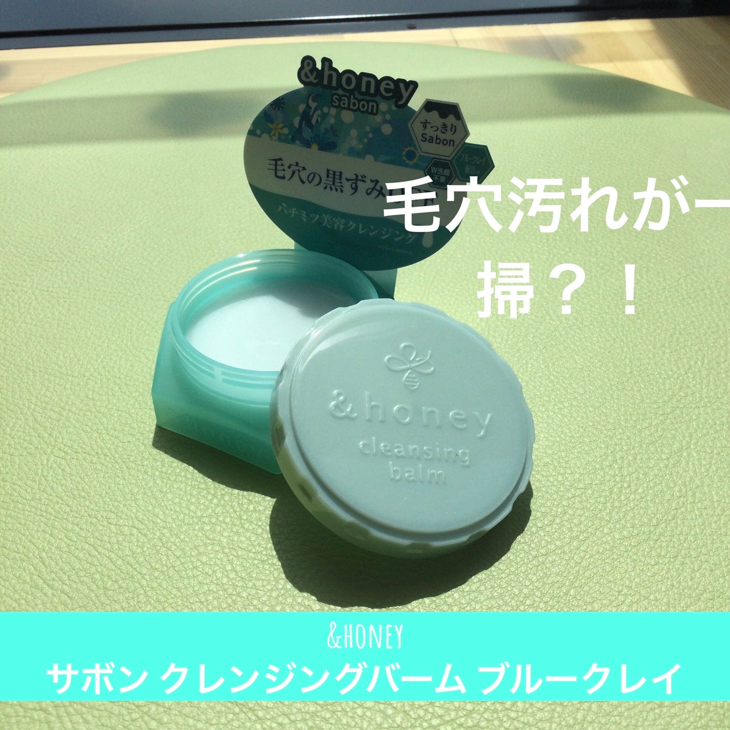 アンドハニー サボン クレンジングバーム ブルークレイ/&honey/クレンジングバームを使ったクチコミ(1枚目)