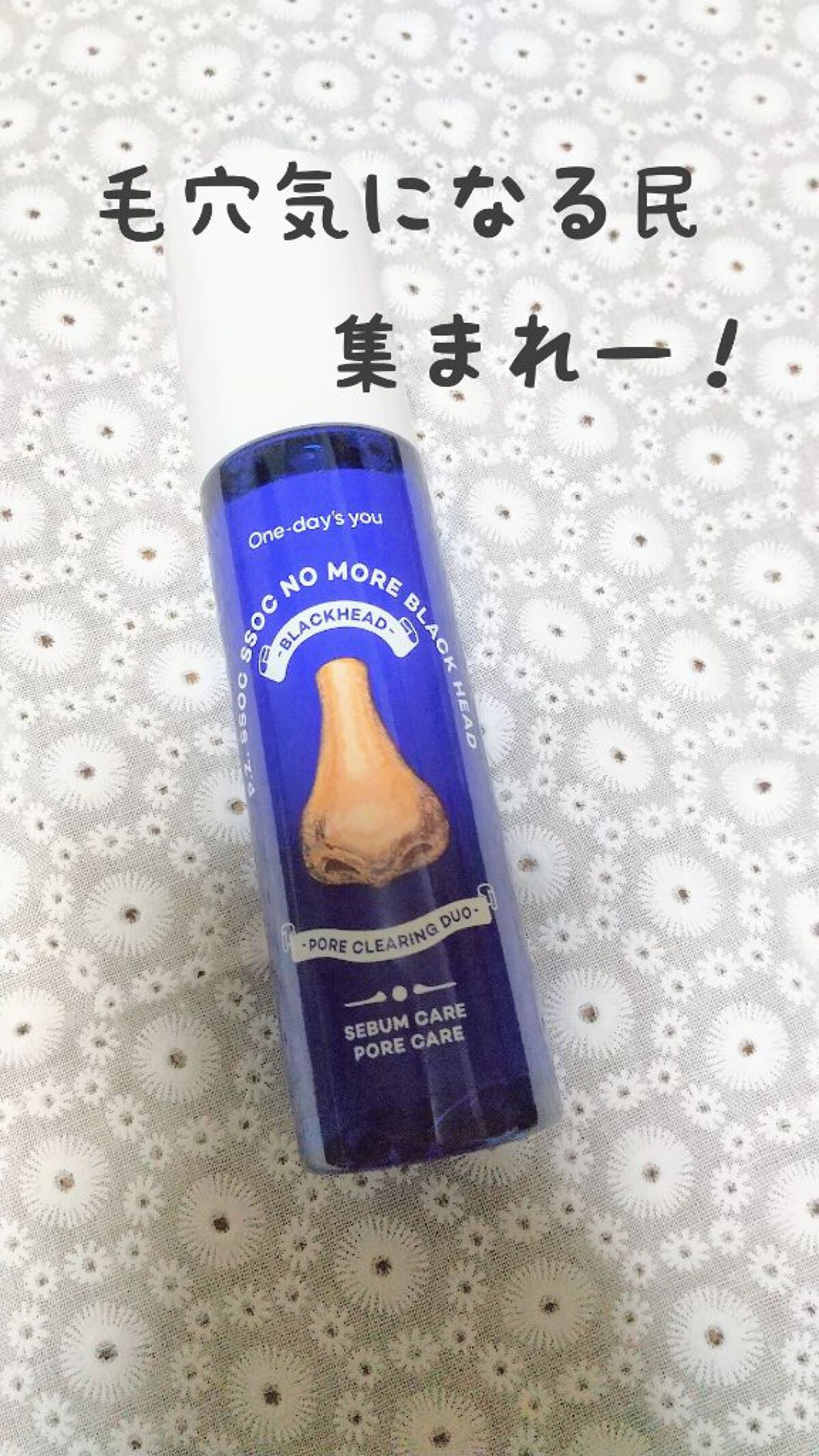 ノーモアブラックヘッド(ノーズピーリング)/One-day's you/スクラブ・ゴマージュを使ったクチコミ(1枚目)