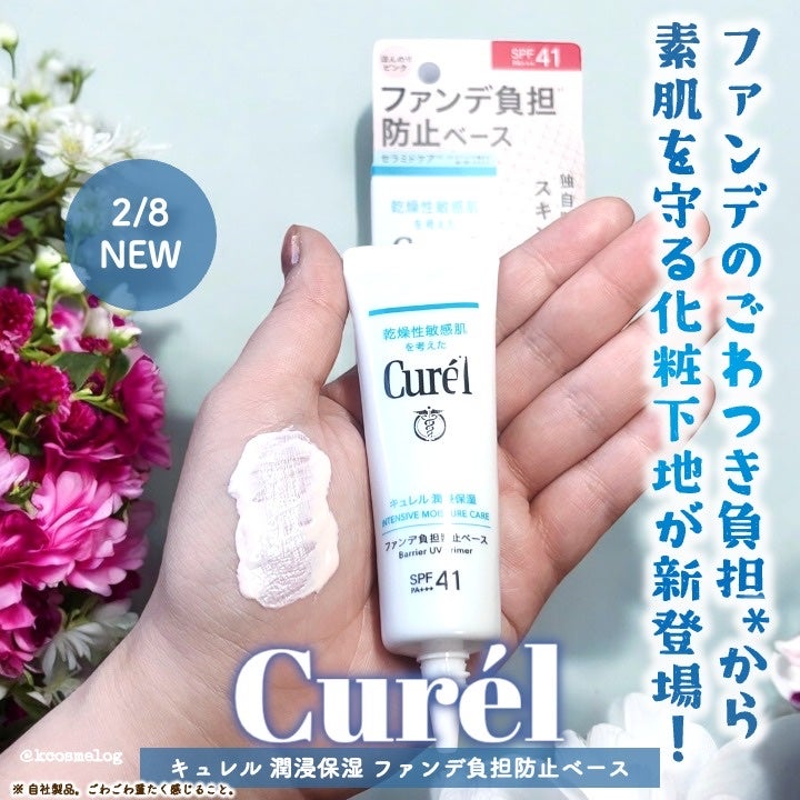 キュレル 潤浸保湿 ファンデ負担防止ベース/キュレル/化粧下地を使ったクチコミ(1枚目)