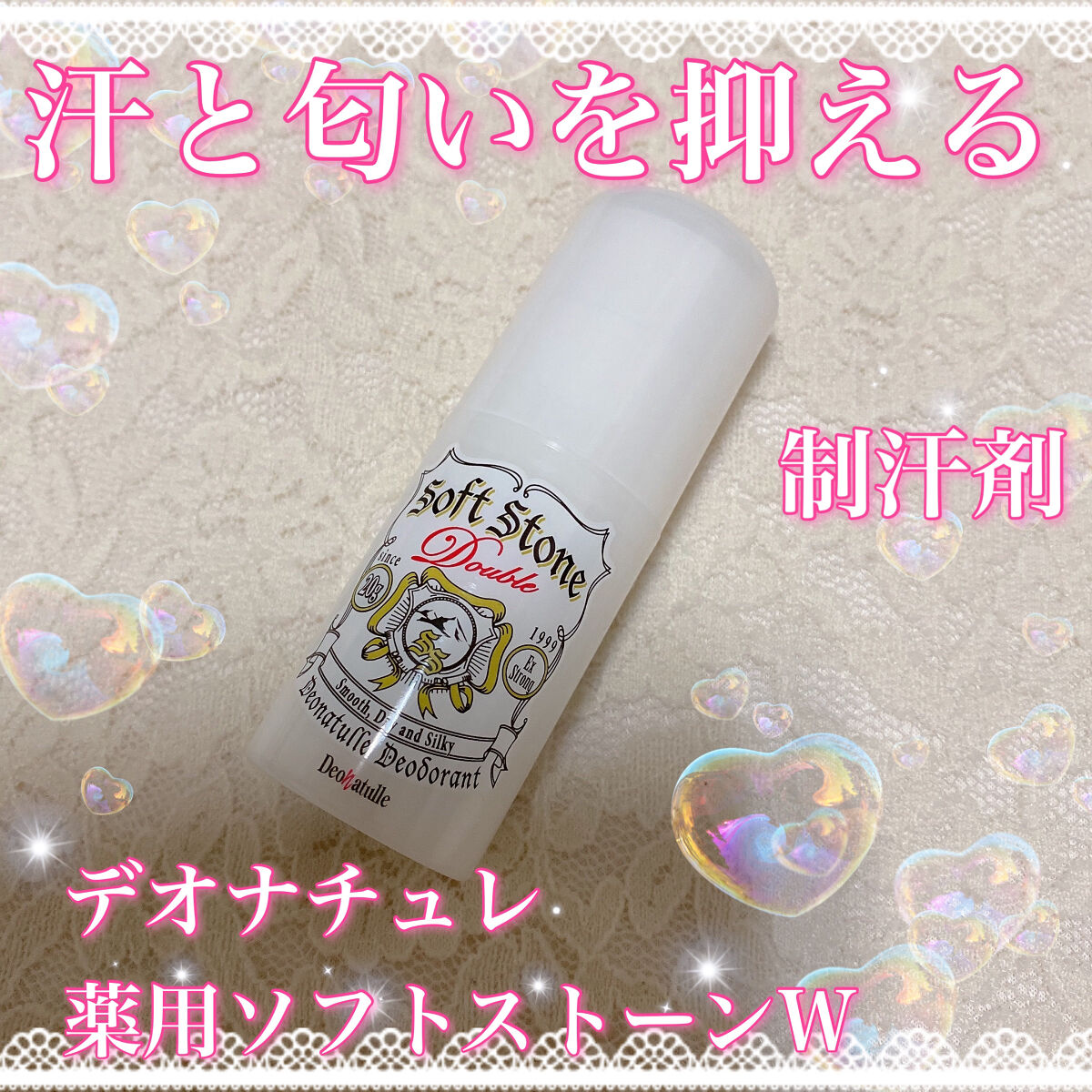 


ブランド▷▶︎デオナチュレ
商品名▷▶︎薬用ソフトストーンＷ
内容量：20ｇ


✼••┈┈••✼••┈┈••✼••┈┈••✼••┈┈••✼

˚*.꒰  特徴  ꒱.*˚

１．有効成分「焼ミョウバン」がニオイを元から防ぎ、汗を抑え