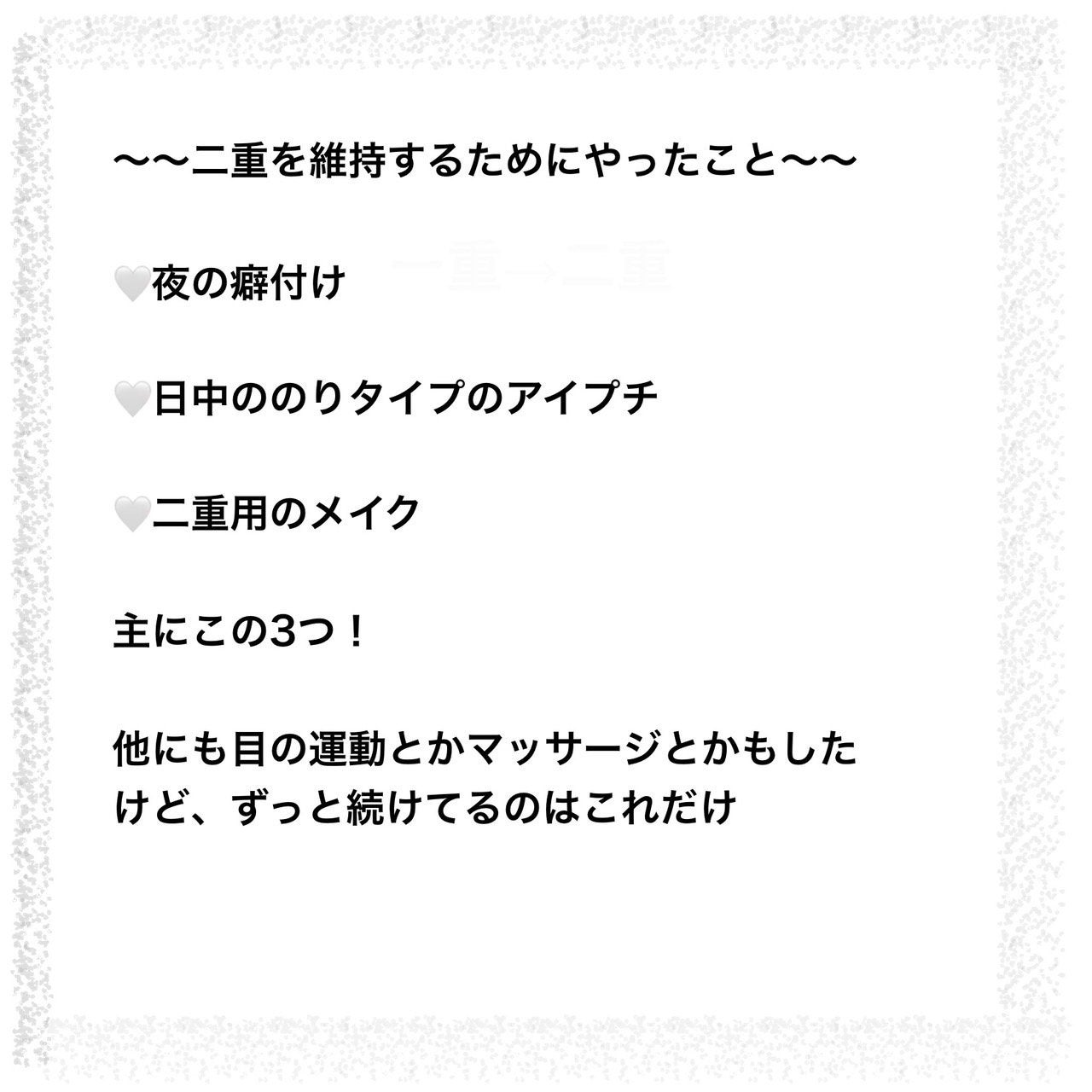 ワンダーアイリッドテープ Extra/D-UP/二重まぶた用アイテムを使ったクチコミ(3枚目)