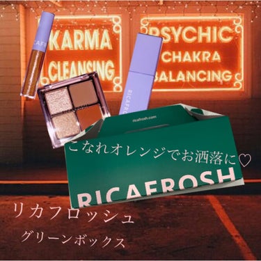 サンタプライズボックス/RICAFROSH/メイクアップキットを使ったクチコミ（1枚目）