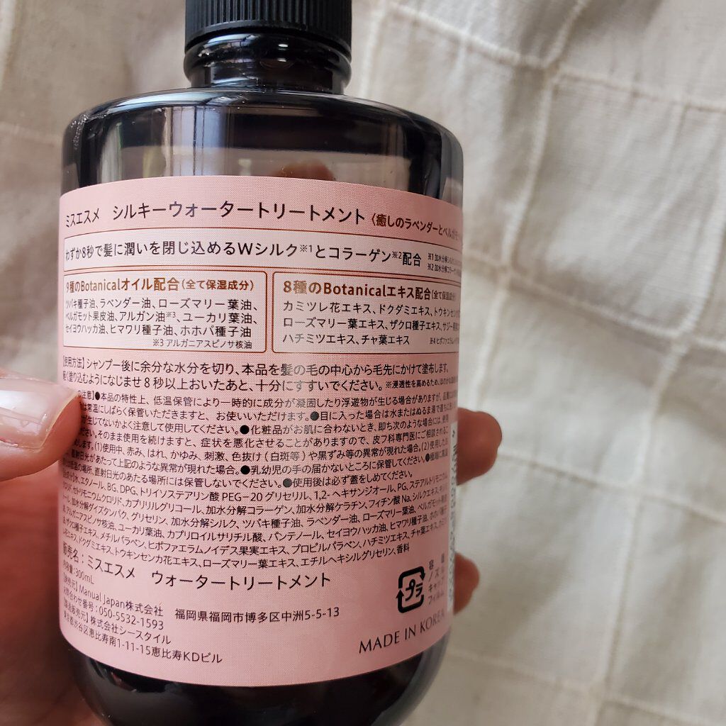 シルキーウォータートリートメント/Miss Esme/洗い流すヘアトリートメントを使ったクチコミ（2枚目）