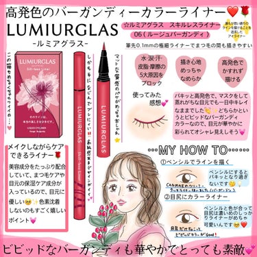 スキルレスライナー/LUMIURGLAS/リキッドアイライナーを使ったクチコミ（1枚目）