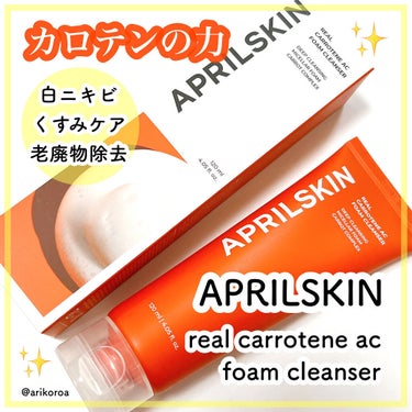 リアルカロテンクレンジングフォーム/APRILSKIN/洗顔フォームを使ったクチコミ（1枚目）