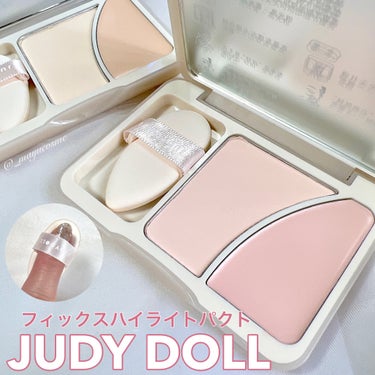 JUDYDOLL フィックスハイライトパクト/JUDYDOLL/ハイライトを使ったクチコミ（1枚目）