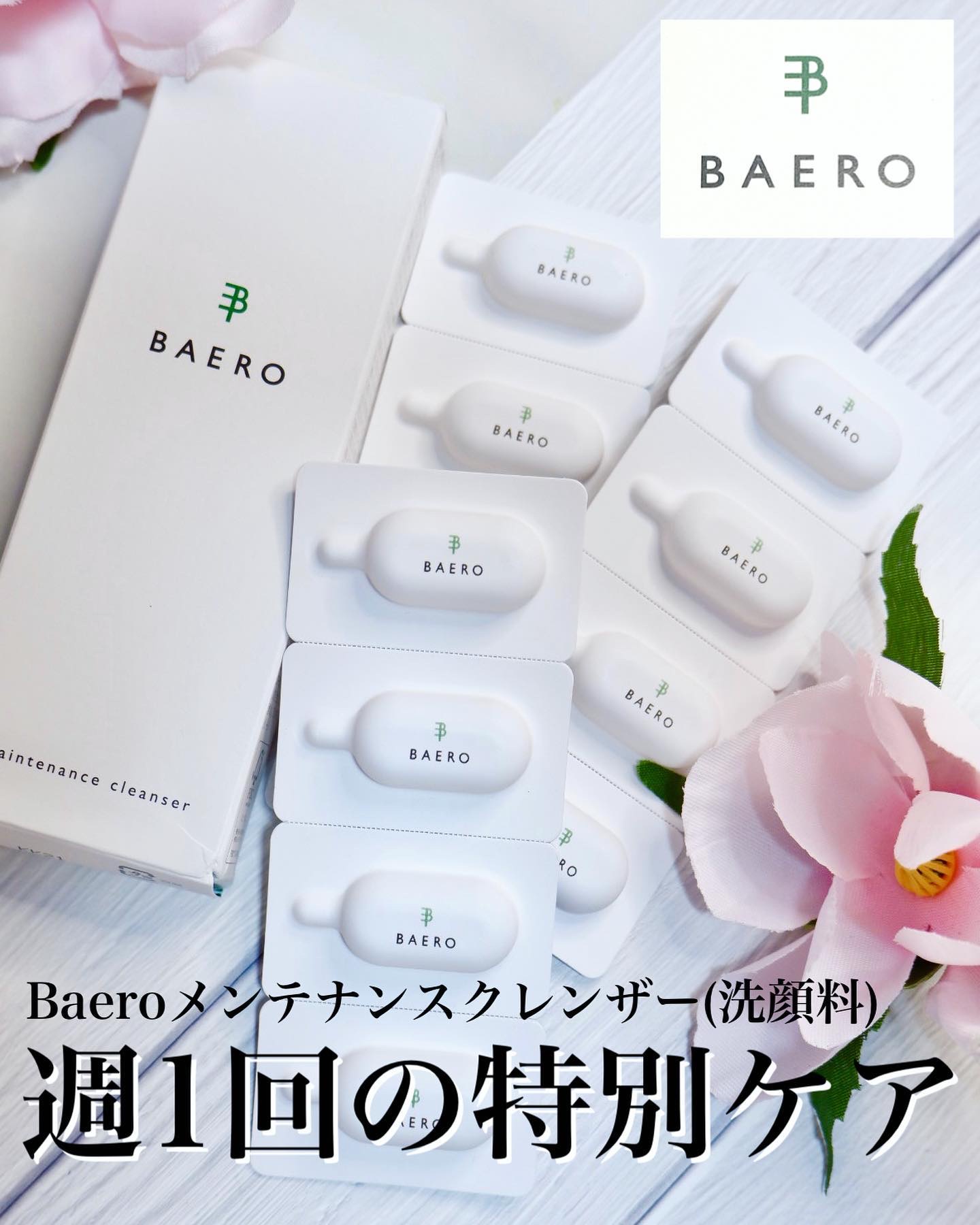 メンテナンスクレンザー/BAERO/スクラブ・ゴマージュを使ったクチコミ（1枚目）