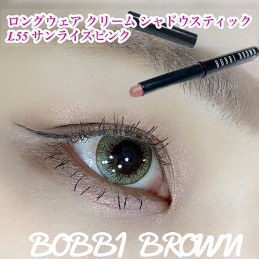 ロングウェア クリーム シャドウ スティック/BOBBI BROWN/ジェル・クリームアイシャドウを使ったクチコミ（1枚目）