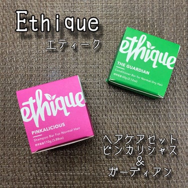 ヘアケアセット ピンカリシャス＆ガーディアン/Ethique/シャンプー・コンディショナーを使ったクチコミ（1枚目）