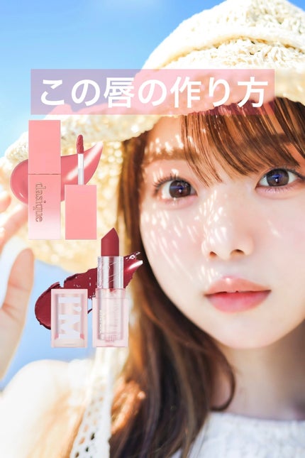 ジューシーデュイティント/dasique/リップティントを使ったクチコミ(1枚目)