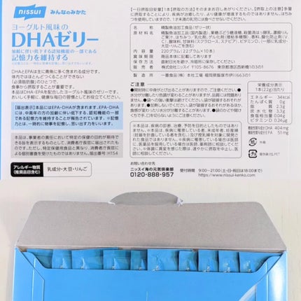 ヨーグルト風味のDHAゼリー/ニッスイ/食品を使ったクチコミ(7枚目)