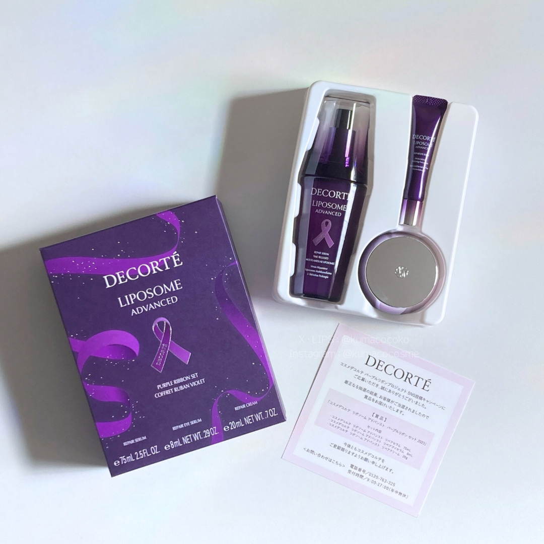 リポソーム アドバンスト パープルリボン セット 2023/DECORTÉ/スキンケアキットを使ったクチコミ（1枚目）