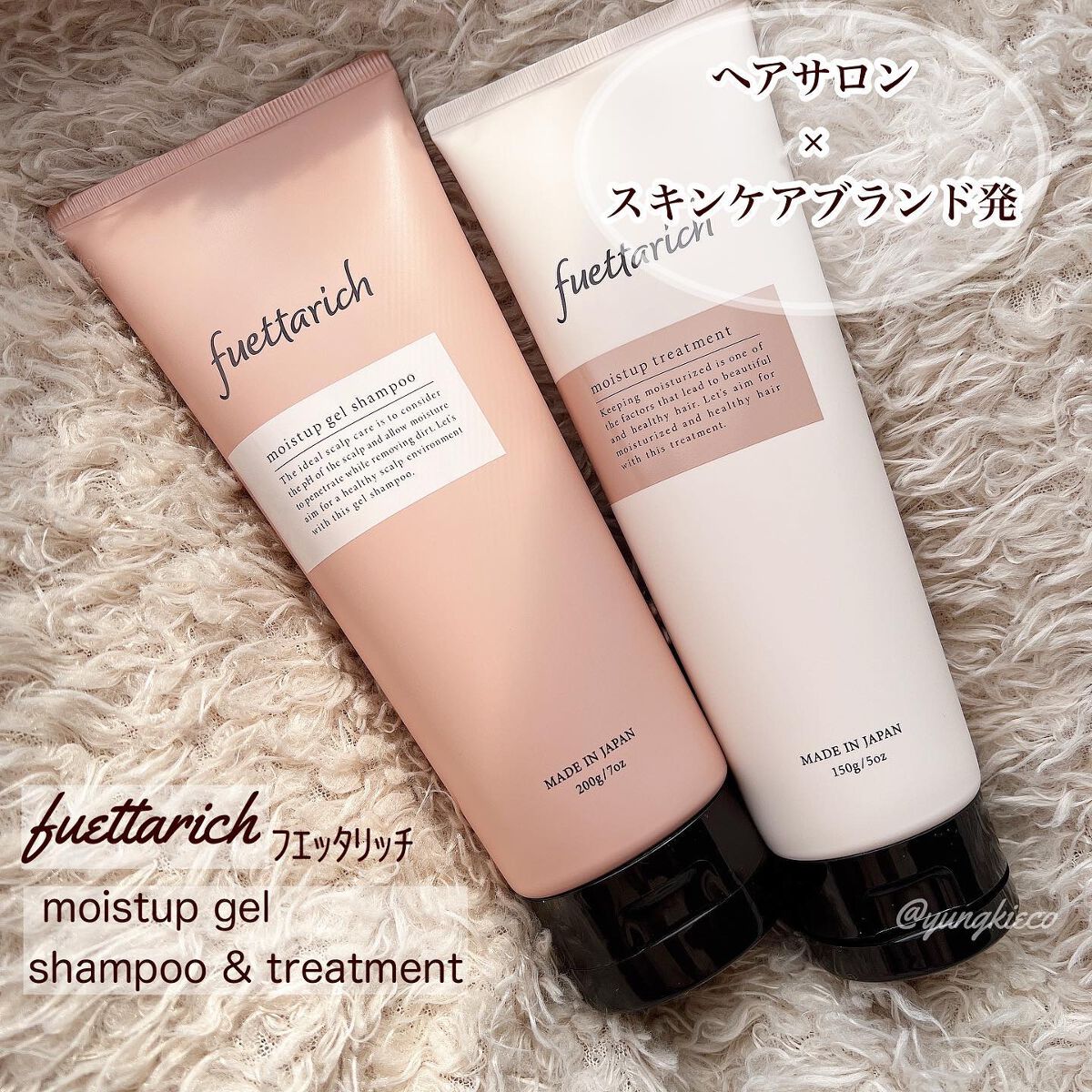 モイストアップ ジェル シャンプー/トリートメント/fuettarich (フエッタリッチ)/サロンシャンプーを使ったクチコミ(1枚目)