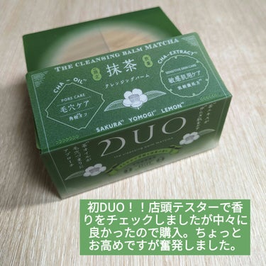 DUO デュオ ザ クレンジングバーム 抹茶のクチコミ「【LIPSフェスタ爆買い🛒】

気になっていたアイテム色々買い漁ってみたよ
届くの早くてびっく.....」（2枚目）