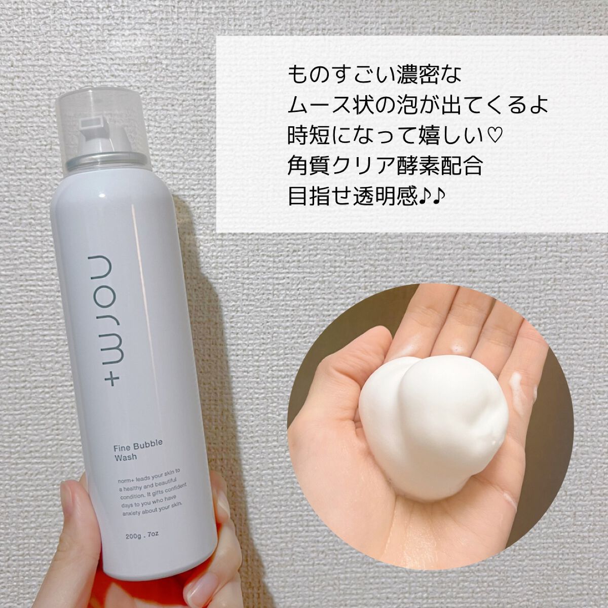 ファインバブルウォッシュ/norm+/泡洗顔を使ったクチコミ（2枚目）