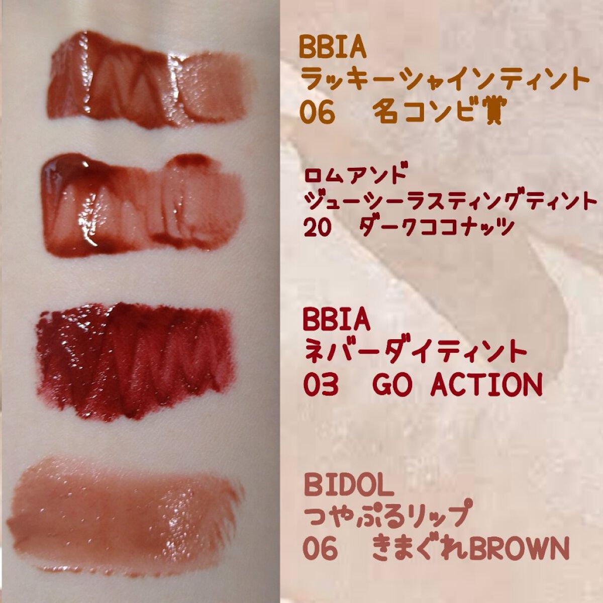 ネバーダイティント #03 GO ACTION/BBIA/リップティントを使ったクチコミ（2枚目）