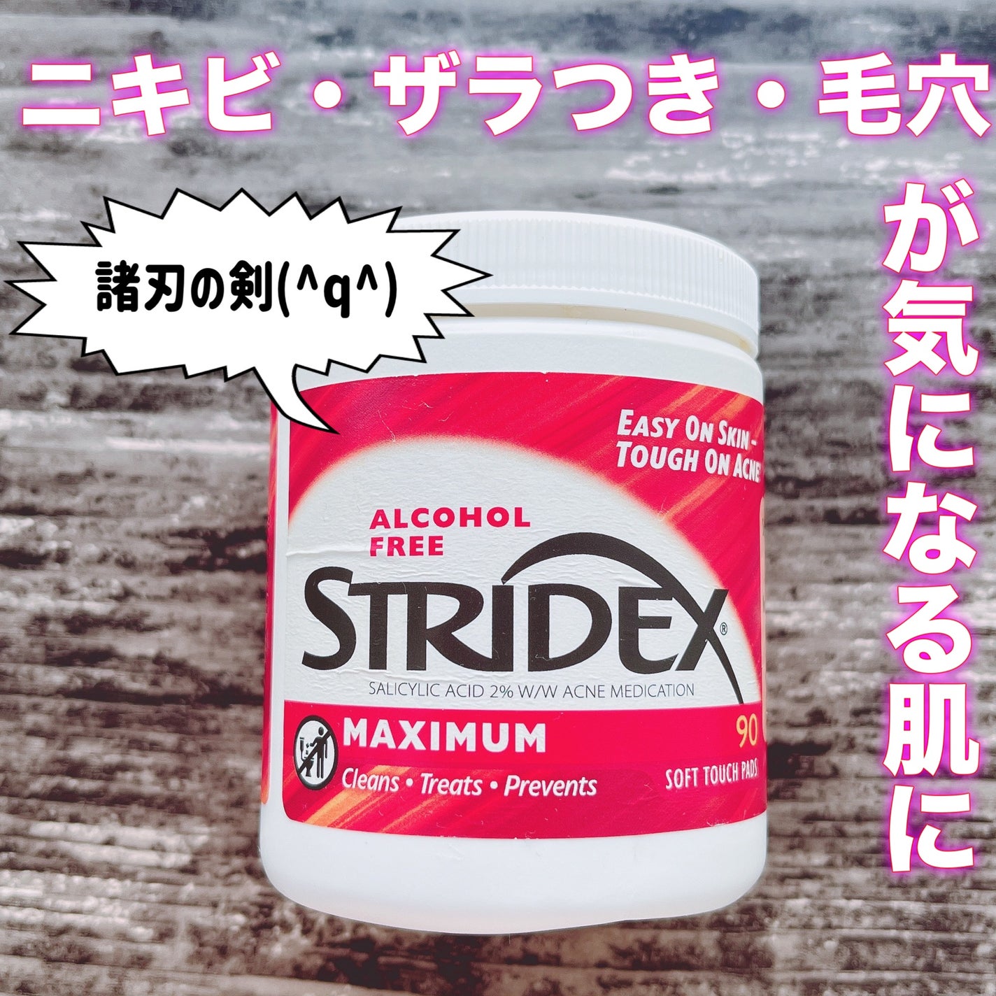 1ステップ ニキビコントロール マキシマム/STRIDEX/ピーリングを使ったクチコミ(1枚目)