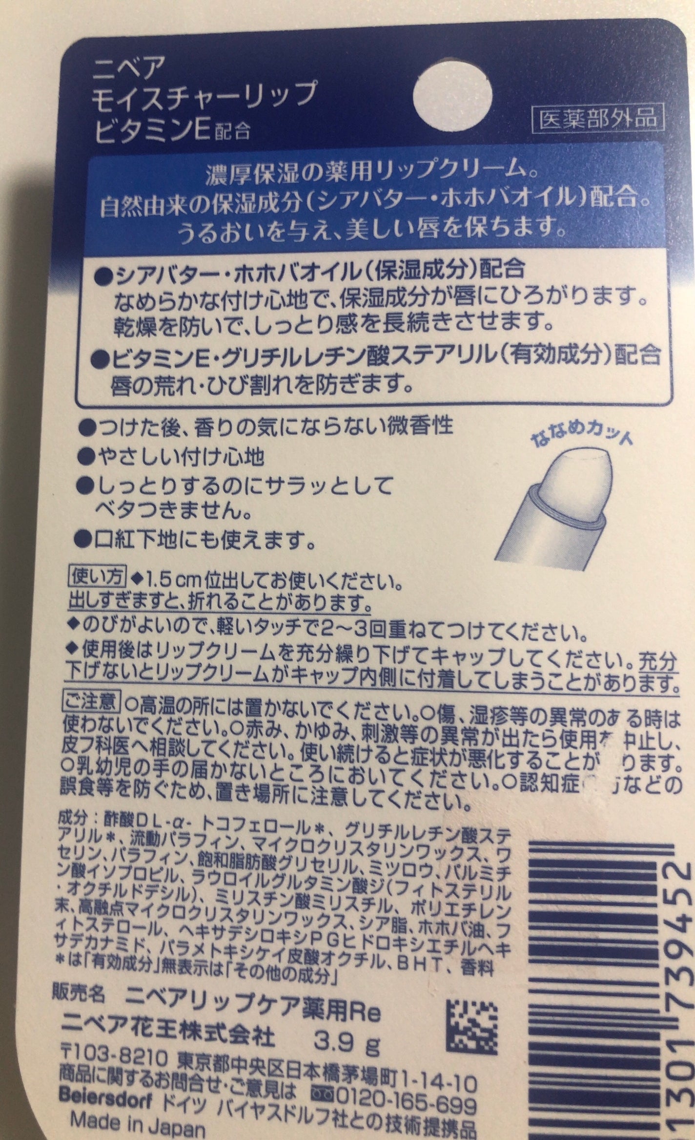 モイスチャーリップ ビタミンE/ニベア/リップクリームを使ったクチコミ(5枚目)