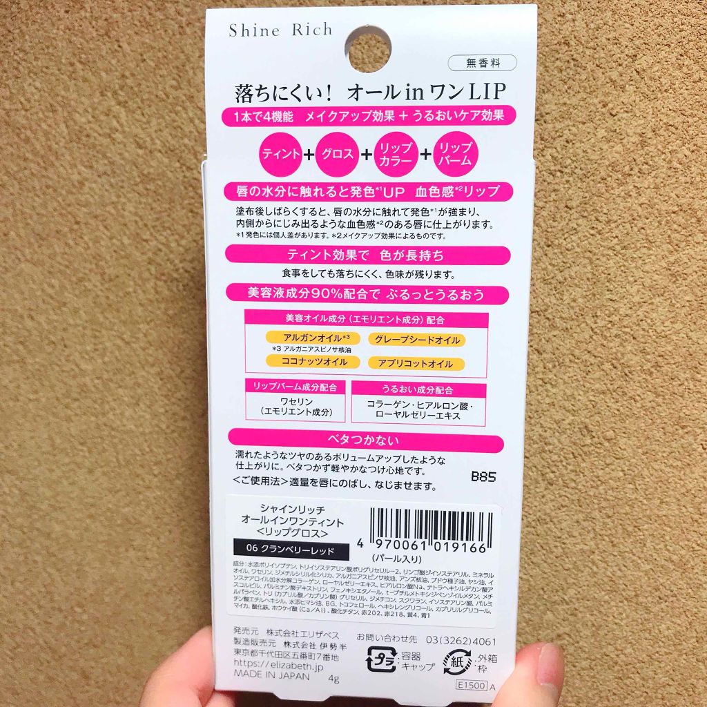 オールインワンティント/シャインリッチ/リップティントを使ったクチコミ（2枚目）