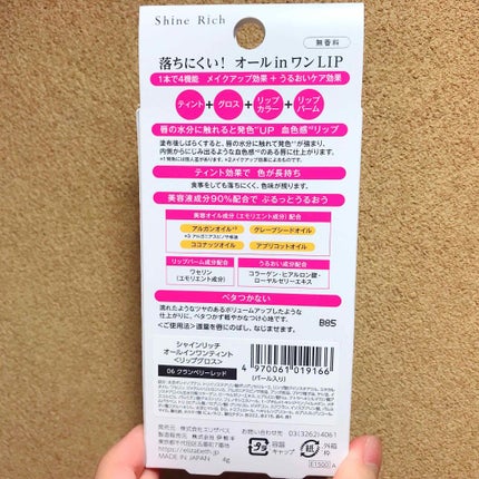 オールインワンティント/シャインリッチ/リップティントを使ったクチコミ(2枚目)