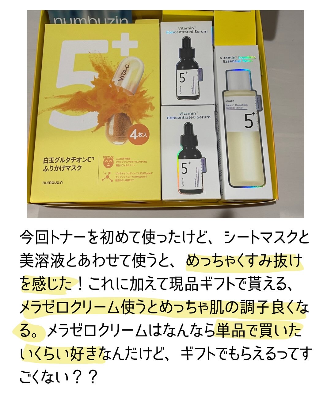 5番 白玉グルタチオンCエッセンシャルトナー/numbuzin/化粧水を使ったクチコミ（2枚目）