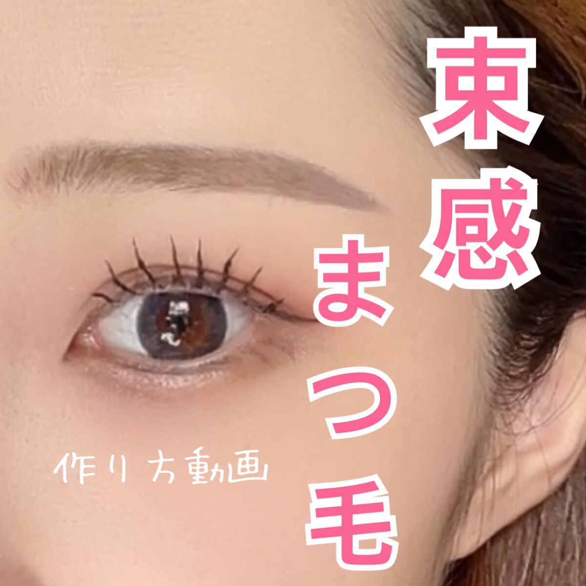 「塗るつけまつげ」ロングタイプ/デジャヴュ/マスカラを使ったクチコミ(1枚目)