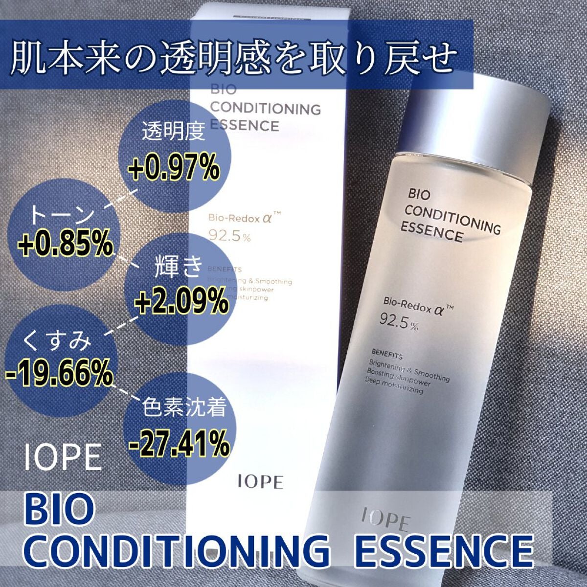 バイオ コンディショニング エッセンス/IOPE/ブースター・導入液を使ったクチコミ(1枚目)