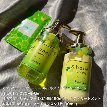 アンドハニー クリーミー ルルルン リペア ペアセット/&honey/シャンプー・コンディショナーを使ったクチコミ（2枚目）