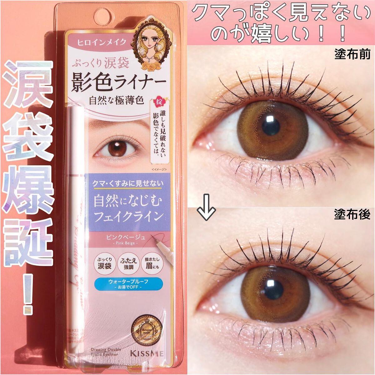 影色シークレットアイライナー SPキープ/ヒロインメイク/リキッドアイライナーを使ったクチコミ(1枚目)