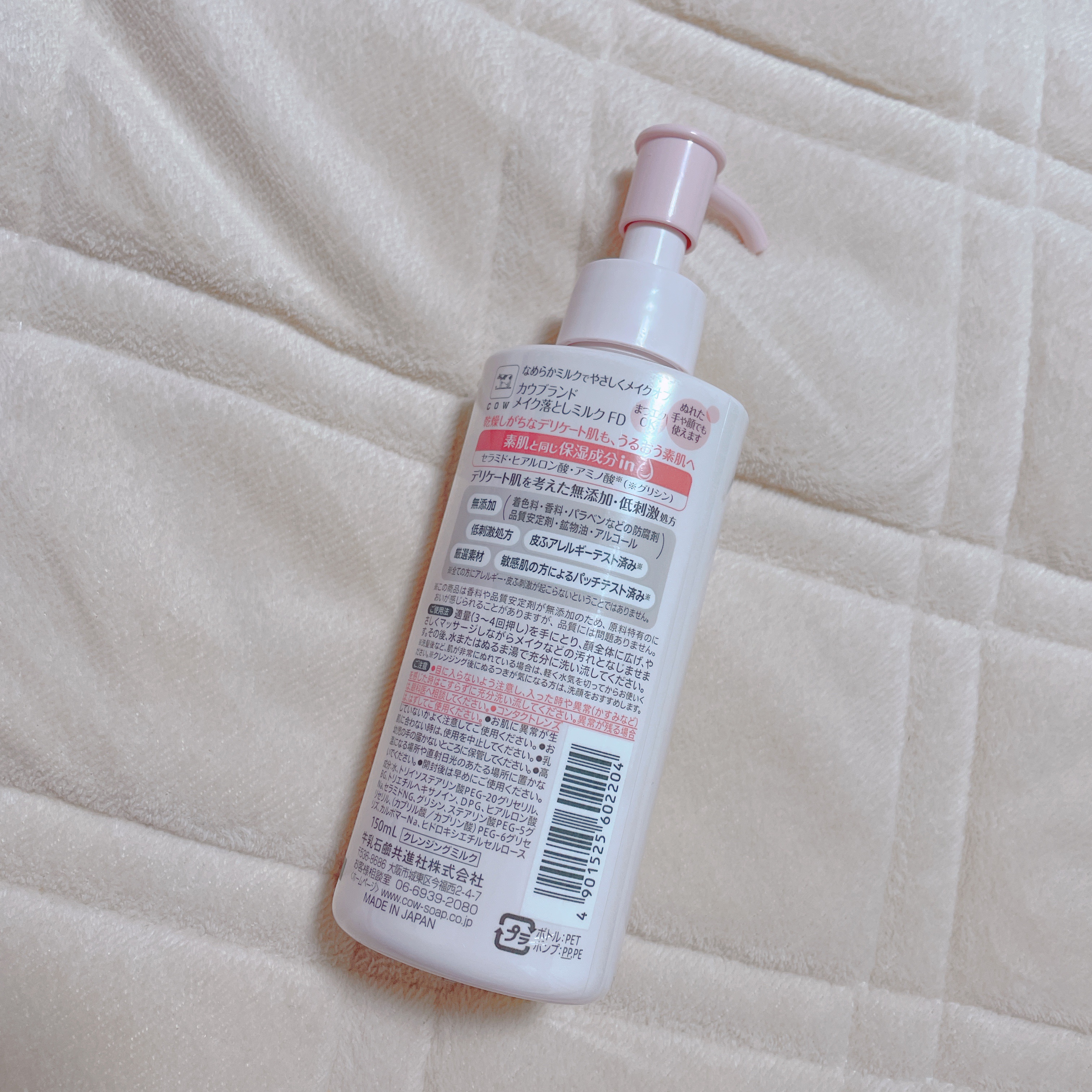 メイク落としミルク/カウブランド無添加/ミルククレンジングを使ったクチコミ（2枚目）