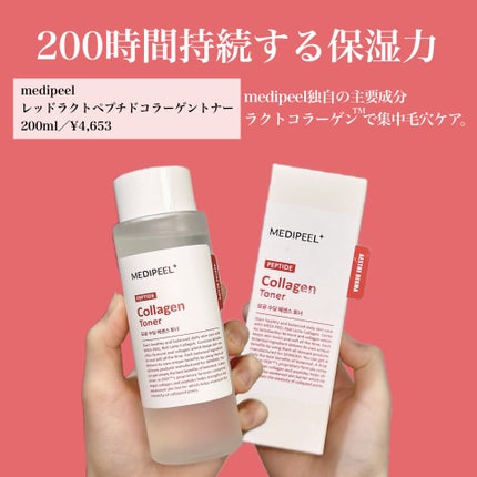 レッドラクトペプチドコラーゲントナー /MEDIPEEL/化粧水を使ったクチコミ(2枚目)