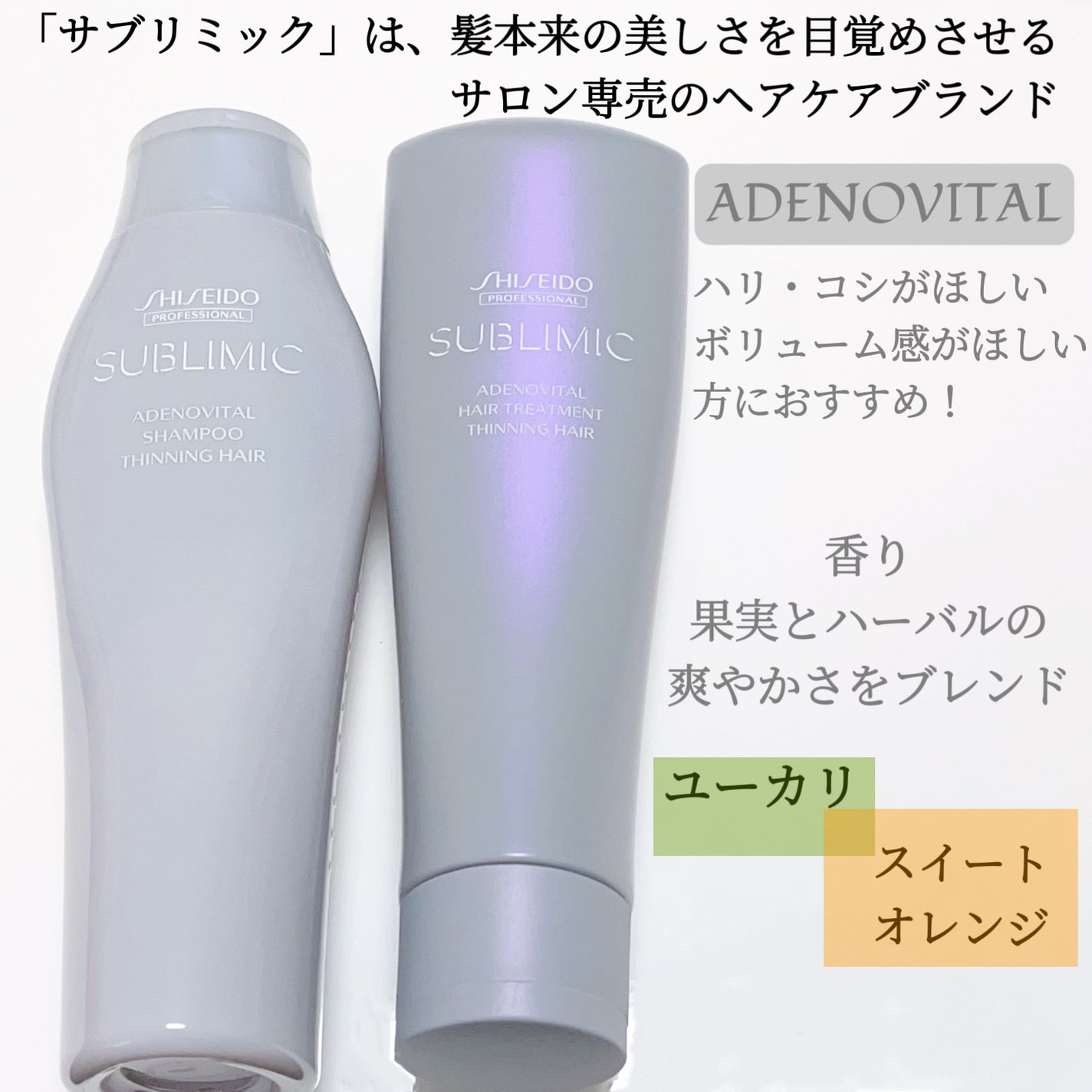 アデノバイタル シャンプー/サブリミック/サロンシャンプーを使ったクチコミ(2枚目)