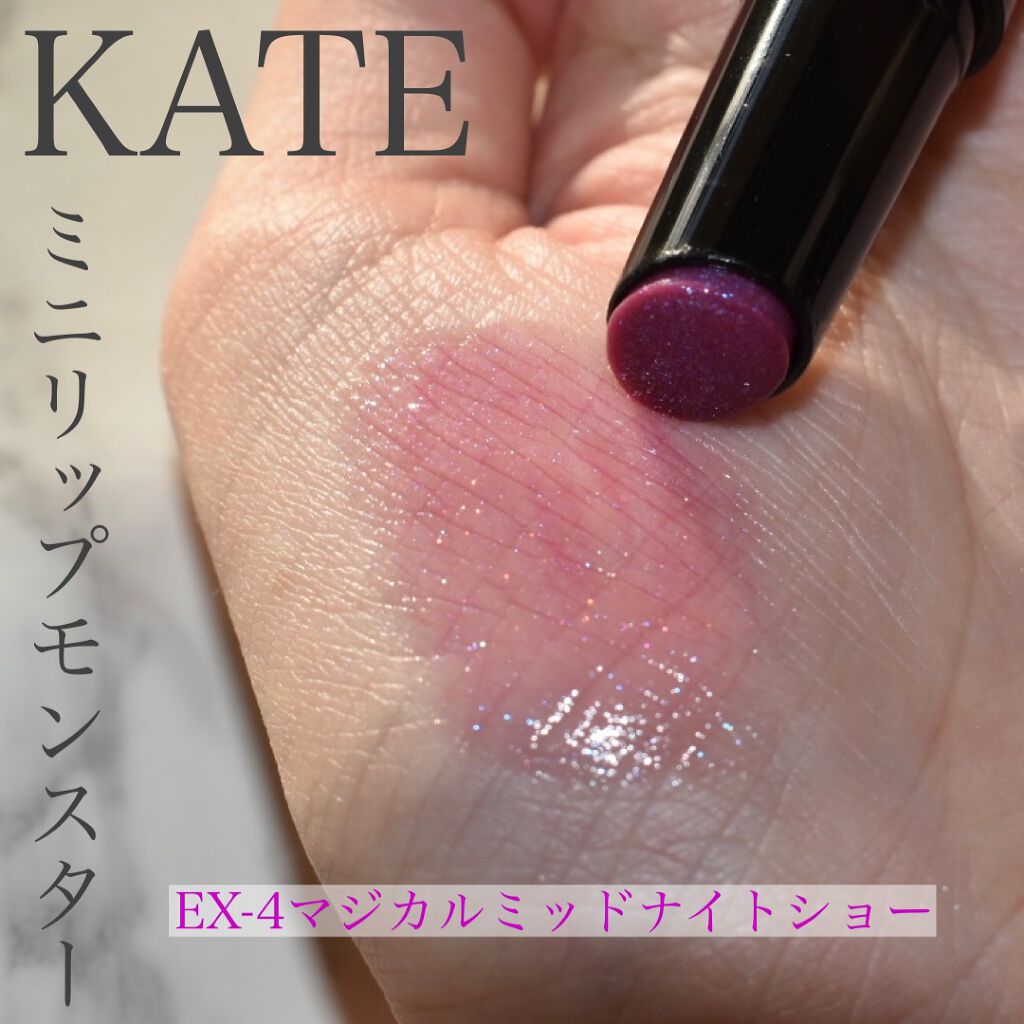 『KATEミニリップモンスター EX-4マジカルミッドナイトショー』

売り切れ続出のリップモンスターからミニが登場。
EX-4マジカルミッドナイトショーは透け感のあるパープルでラメが配合されている。
唇に塗るとそこまで発色が強くなく、少し