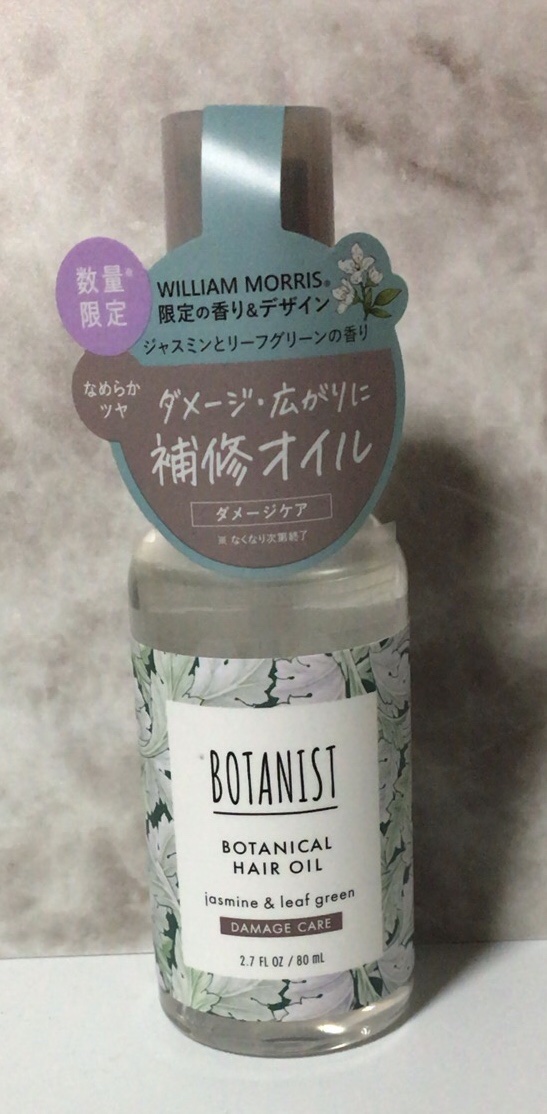 BOTANIST ボタニカルヘアオイル ダメージケア ウィリアム モリスのクチコミ「\ボタニストさん商品/

ボタニカルヘアオイル　ダメージケア
ウィリアム　モリス

LIPS様.....」（1枚目）