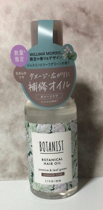 BOTANIST ボタニカルヘアオイル ダメージケア ウィリアム モリスのクチコミ「\ボタニストさん商品/
ボタニカルヘアオイル ダメージケア
ウィリアム モリス
LIPS様.....」(1枚目)