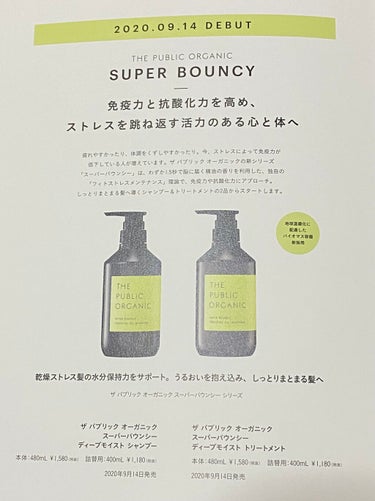 スーパーバウンシー DM シャンプー／DM ヘア トリートメント/THE PUBLIC ORGANIC/シャンプー・コンディショナーを使ったクチコミ（3枚目）