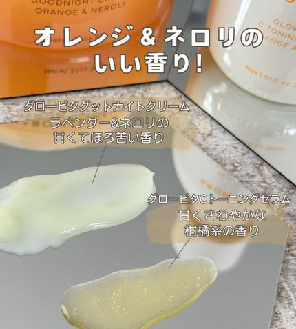 グロービタグットナイトクリーム/AROMATICA/フェイスクリームを使ったクチコミ(4枚目)