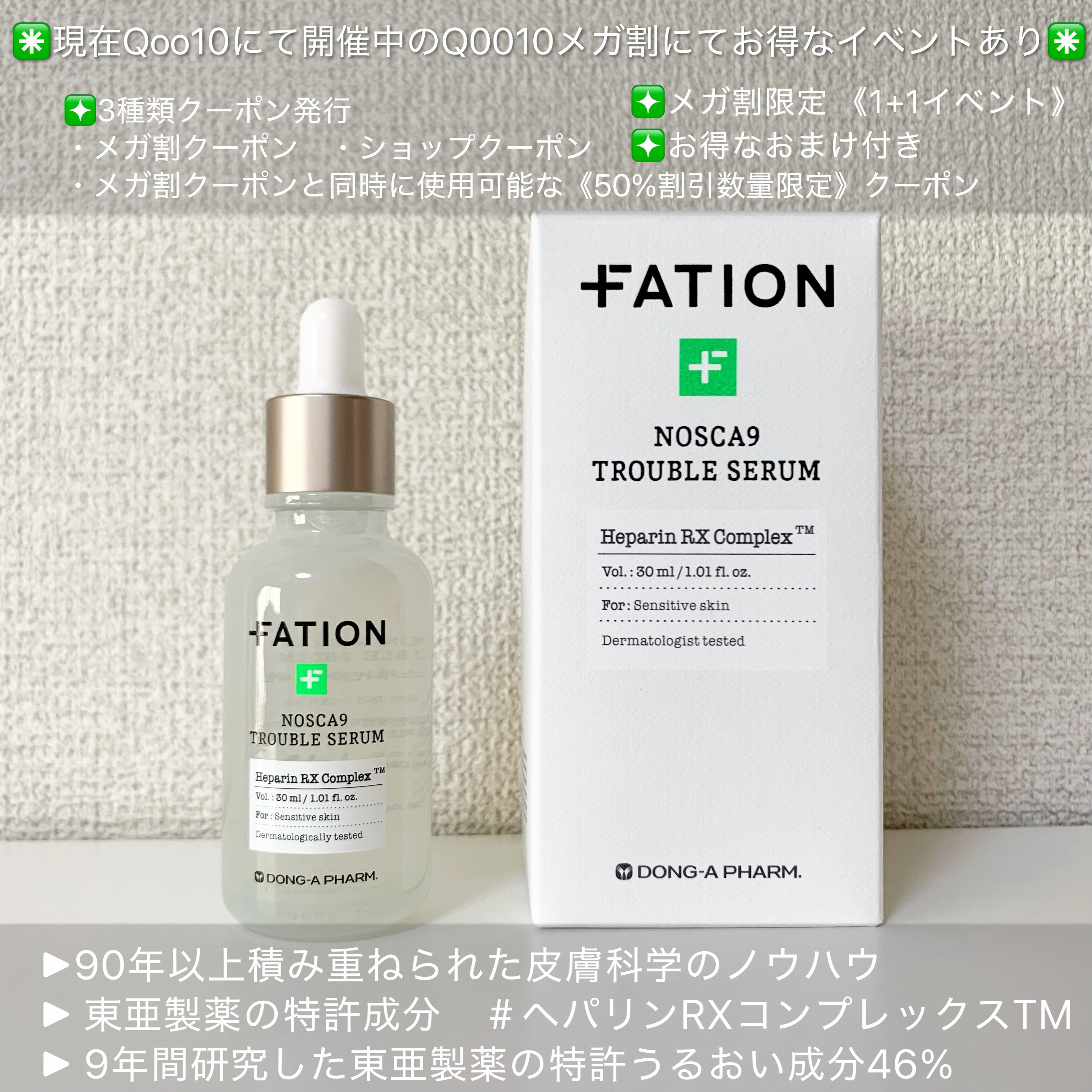 ノスカナイン トラブル セラム/FATION/美容液を使ったクチコミ（2枚目）