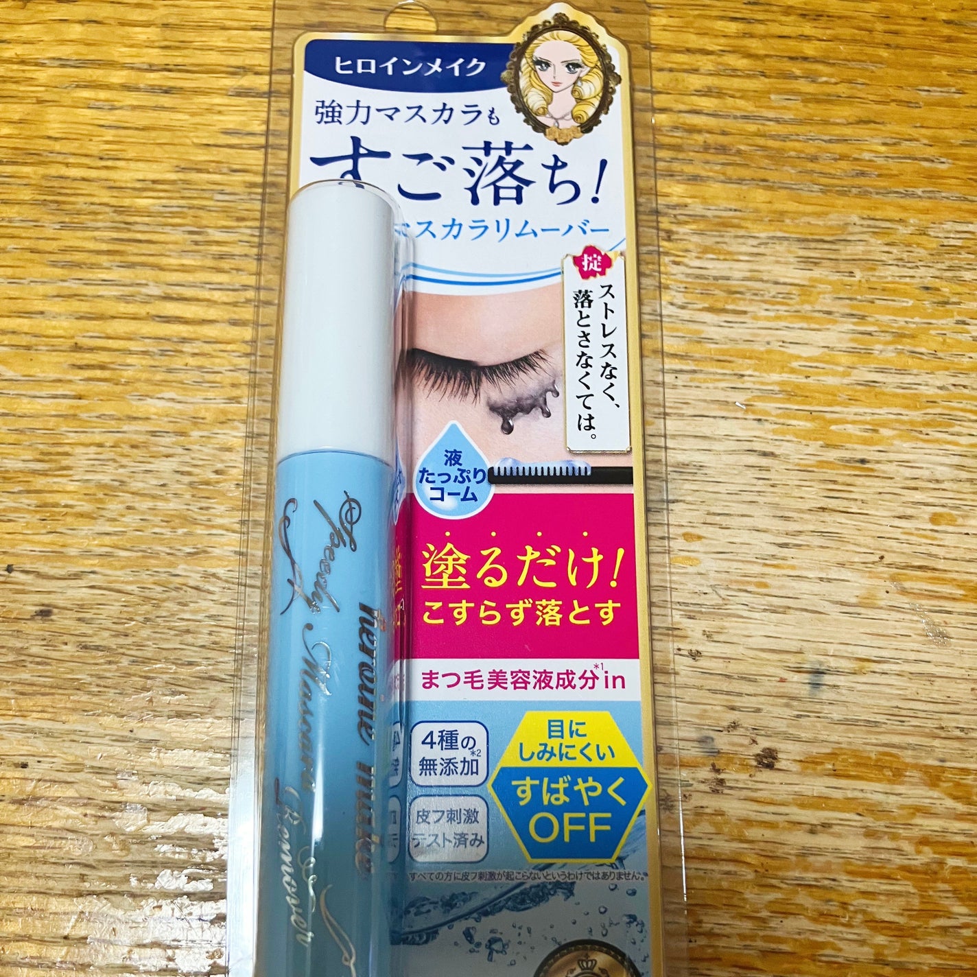 ヒロインメイクSP スピーディーマスカラリムーバー/ヒロインメイク/ポイントメイクリムーバーを使ったクチコミ(1枚目)