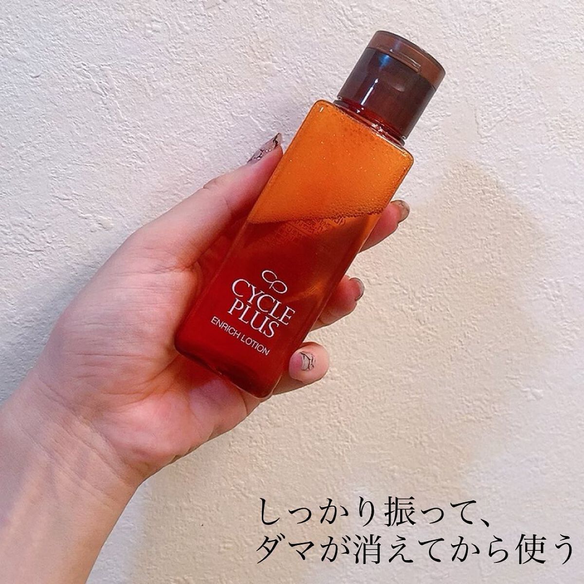 エンリッチ ローション/サイクルプラス/化粧水を使ったクチコミ(3枚目)