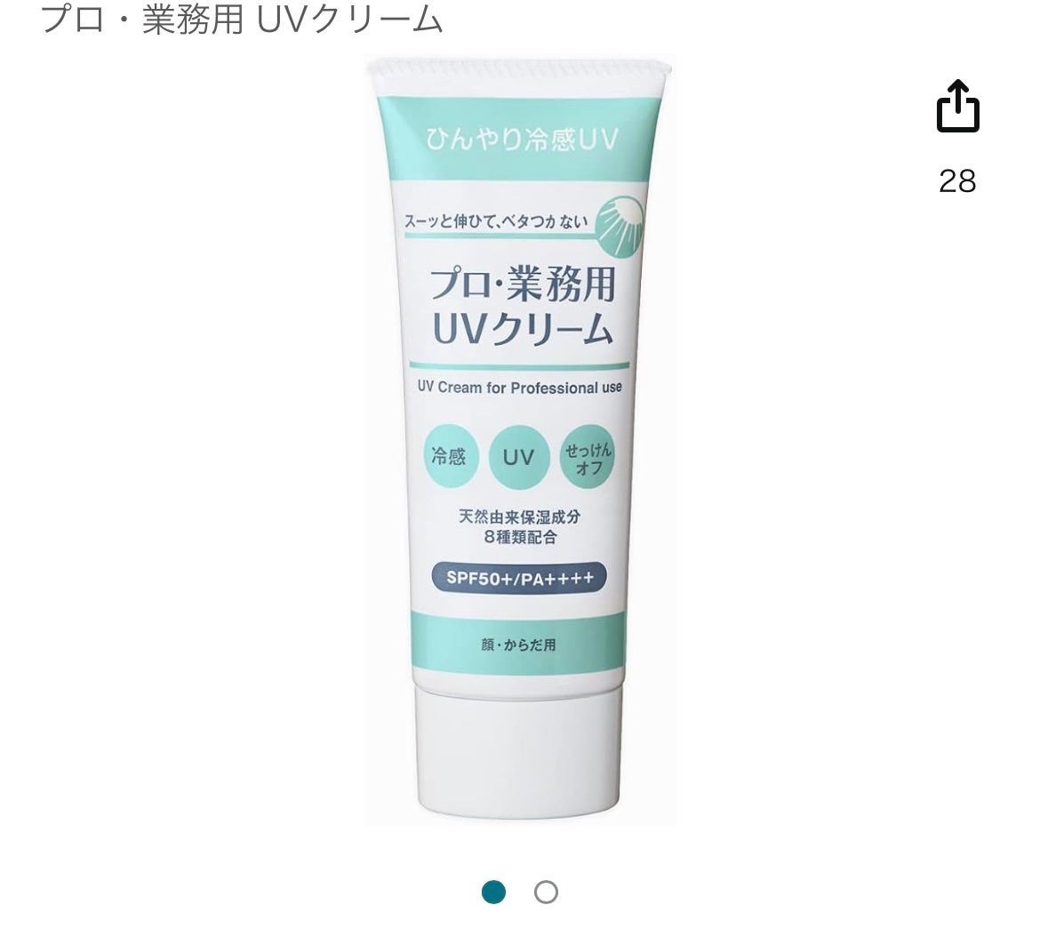 プロ・業務用 UVクリーム/プロ・業務用/日焼け止めクリームを使ったクチコミ(1枚目)