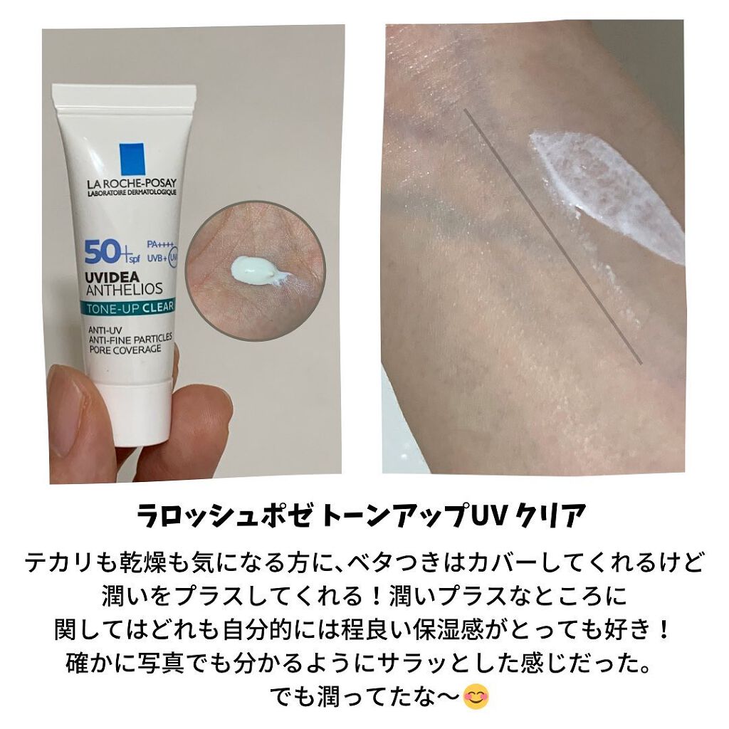 UVイデア XL プロテクショントーンアップ/ラ ロッシュ ポゼ/日焼け止めクリームを使ったクチコミ（3枚目）