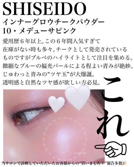 インナーグロウ チークパウダー/SHISEIDO/パウダーチークを使ったクチコミ(2枚目)