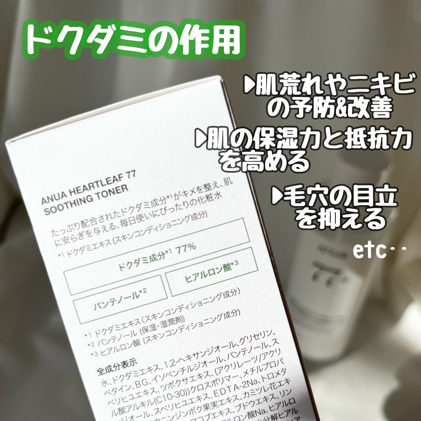 ドクダミ 77 スージングトナー/Anua/化粧水を使ったクチコミ(2枚目)