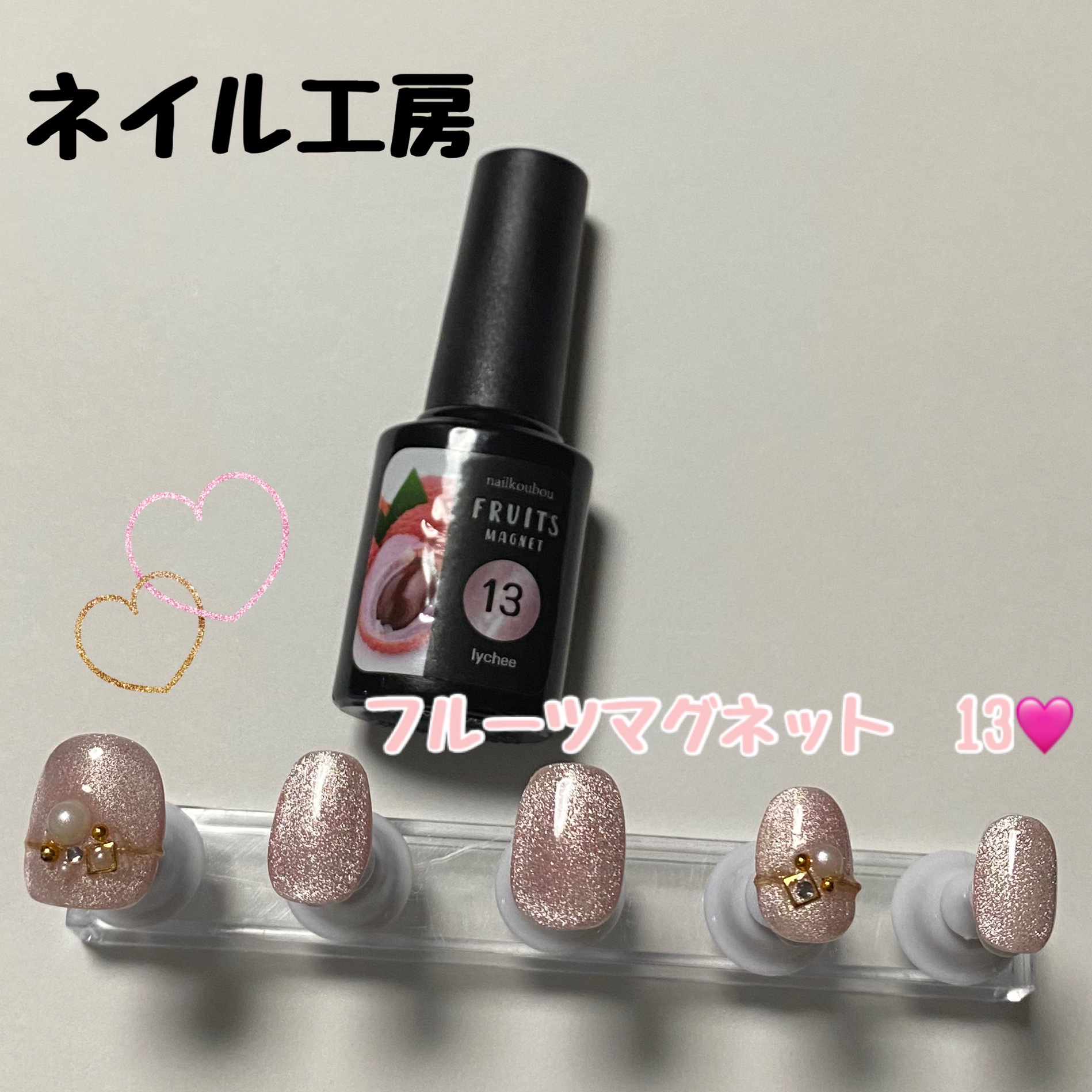 fruitmagnet/ネイル工房/ジェルネイルを使ったクチコミ（1枚目）
