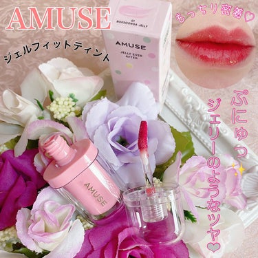 ジェルフィットティント/AMUSE/口紅を使ったクチコミ（1枚目）